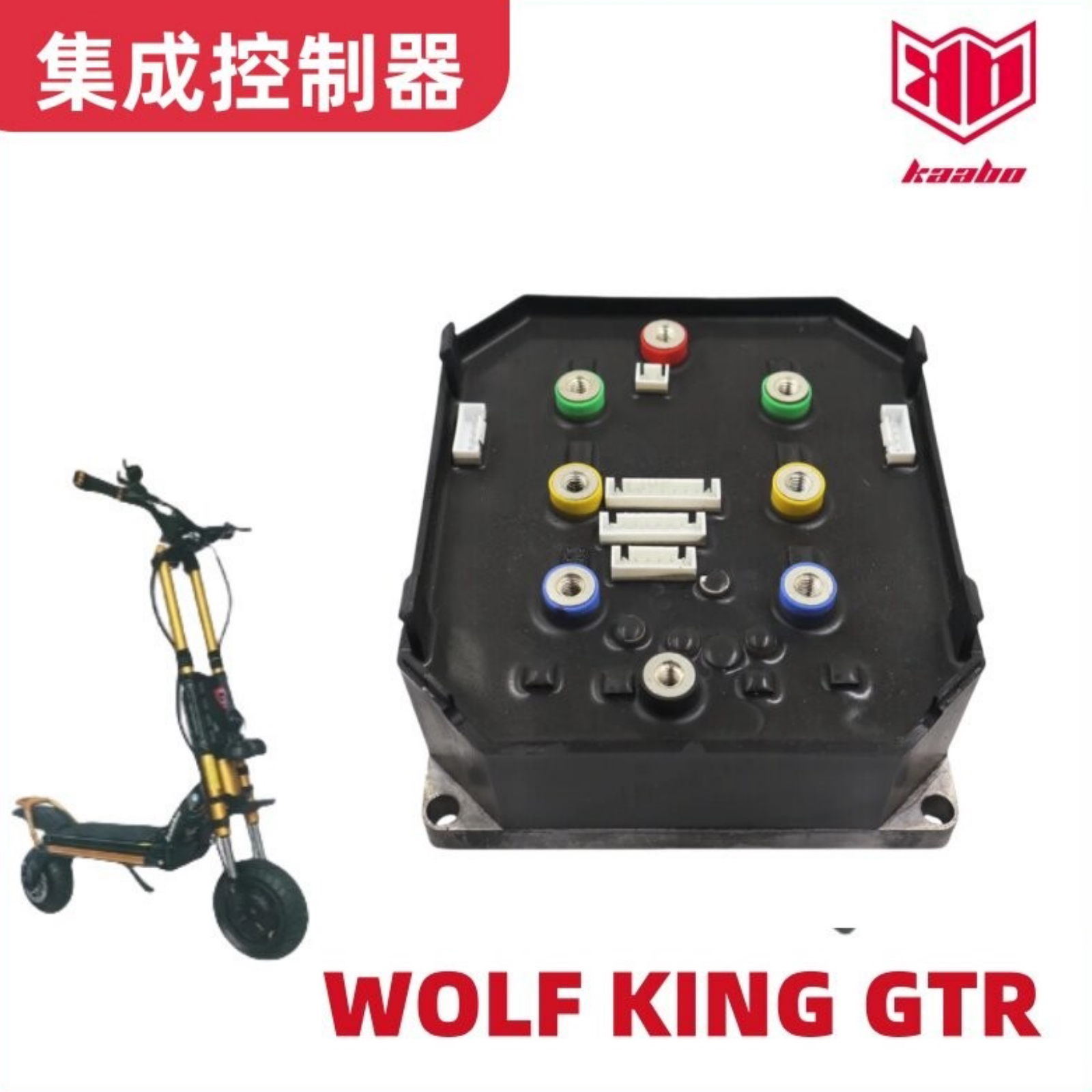 启步KaaboWolf GTR电动滑板车集成控制器正弘波二合一72V100A配件