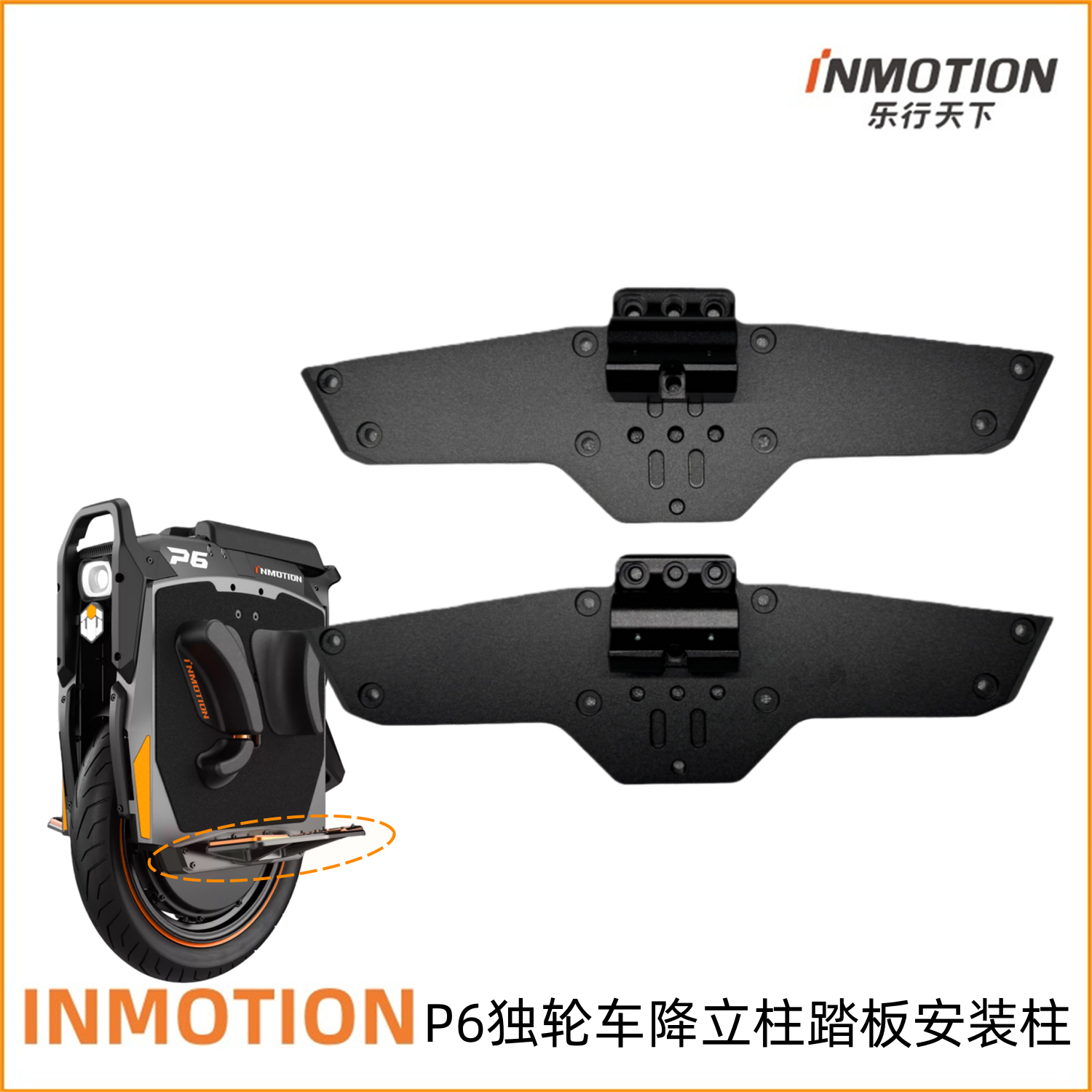 乐行天下独轮车P6降立柱安装支架
