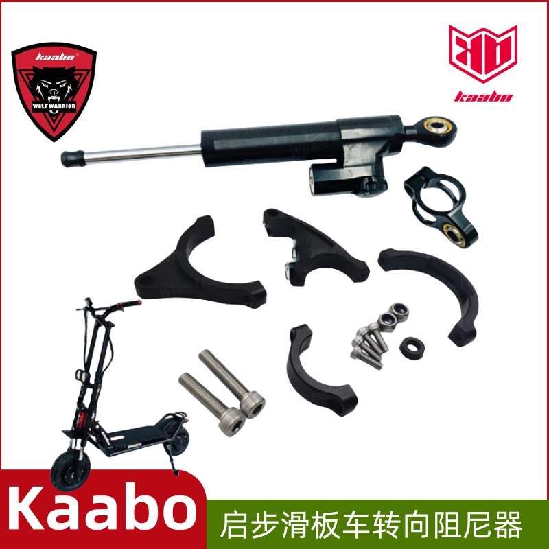 启步kaabo电动滑板车转向阻尼器