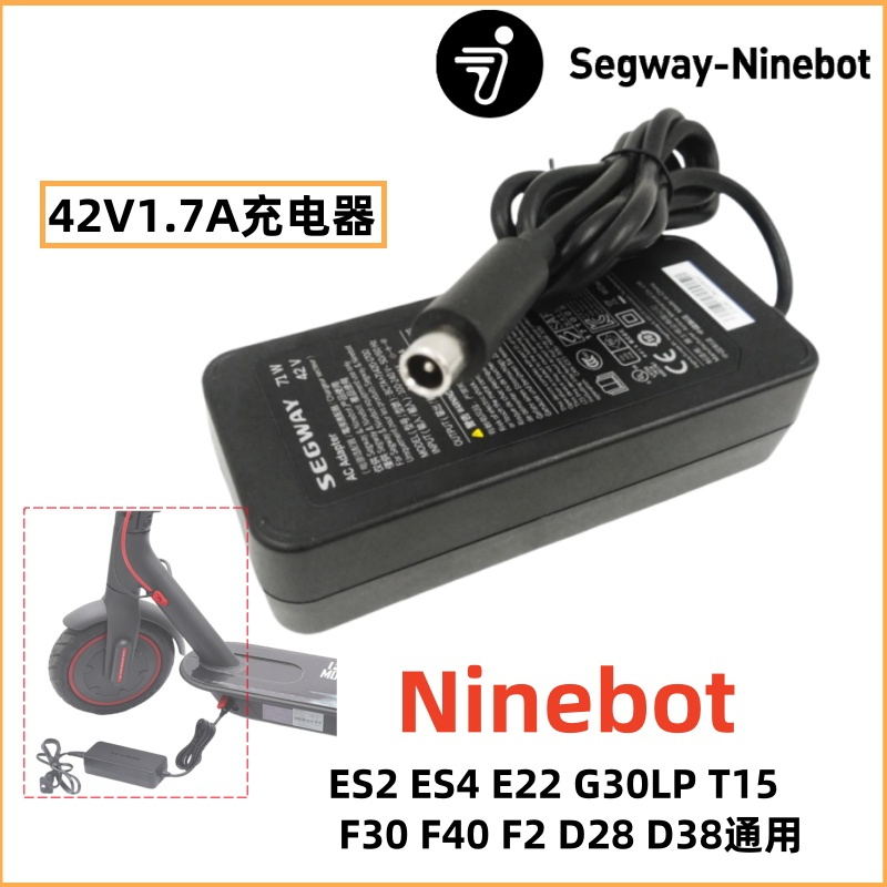 电动滑板车42V1.7A充电器纳恩博