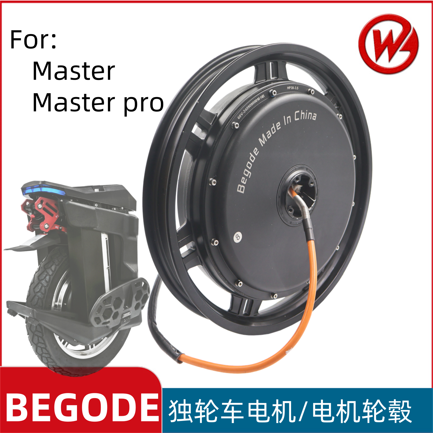 比高德begodeMaster独轮车电机