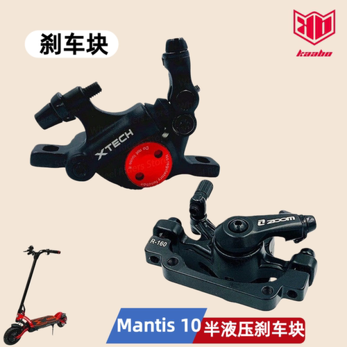 Kaabo/启步mantis刹车把制动块