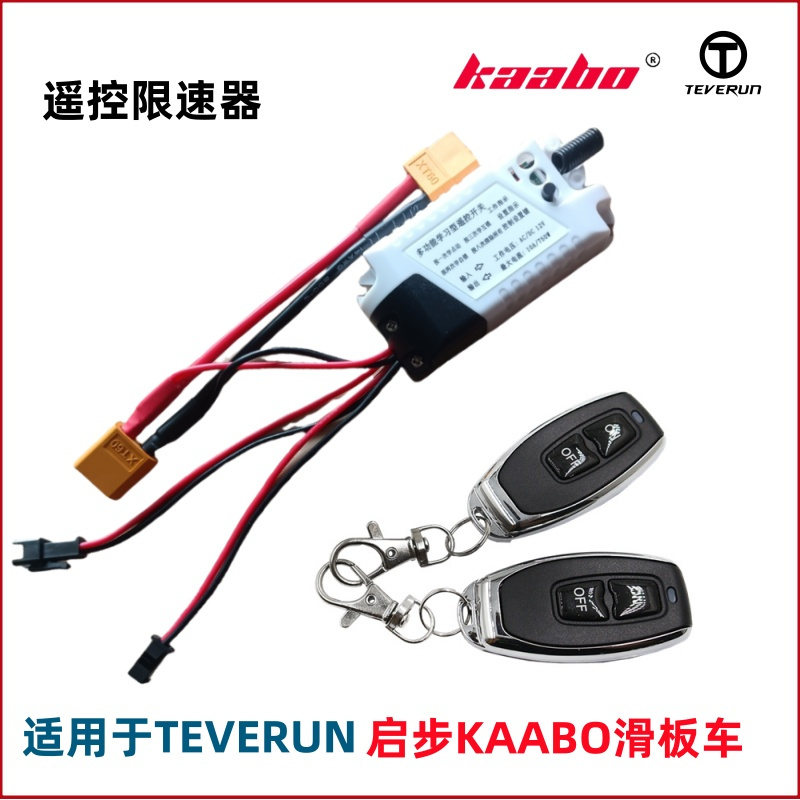 电动滑板车遥控破速器解除限制