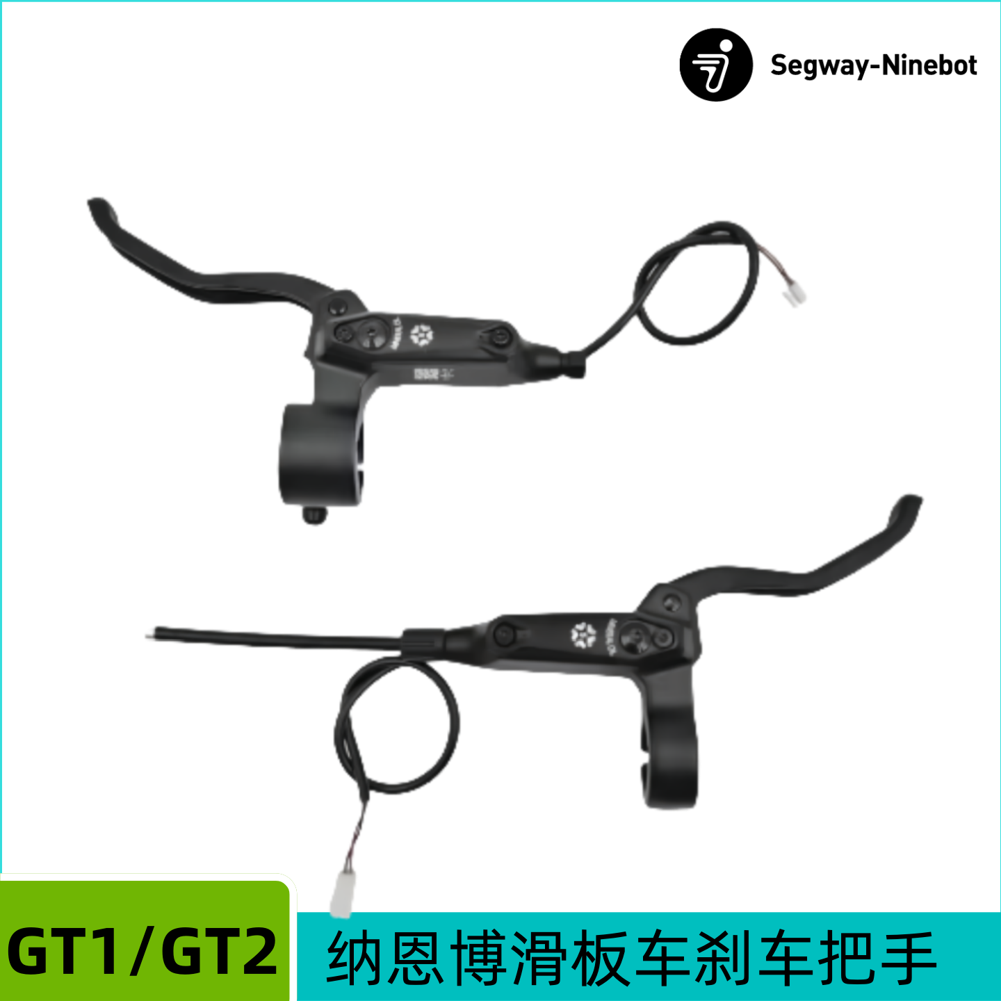 纳恩博Ninebot GT1 GT2滑板车刹车把手油刹制动刹车杆把手配件