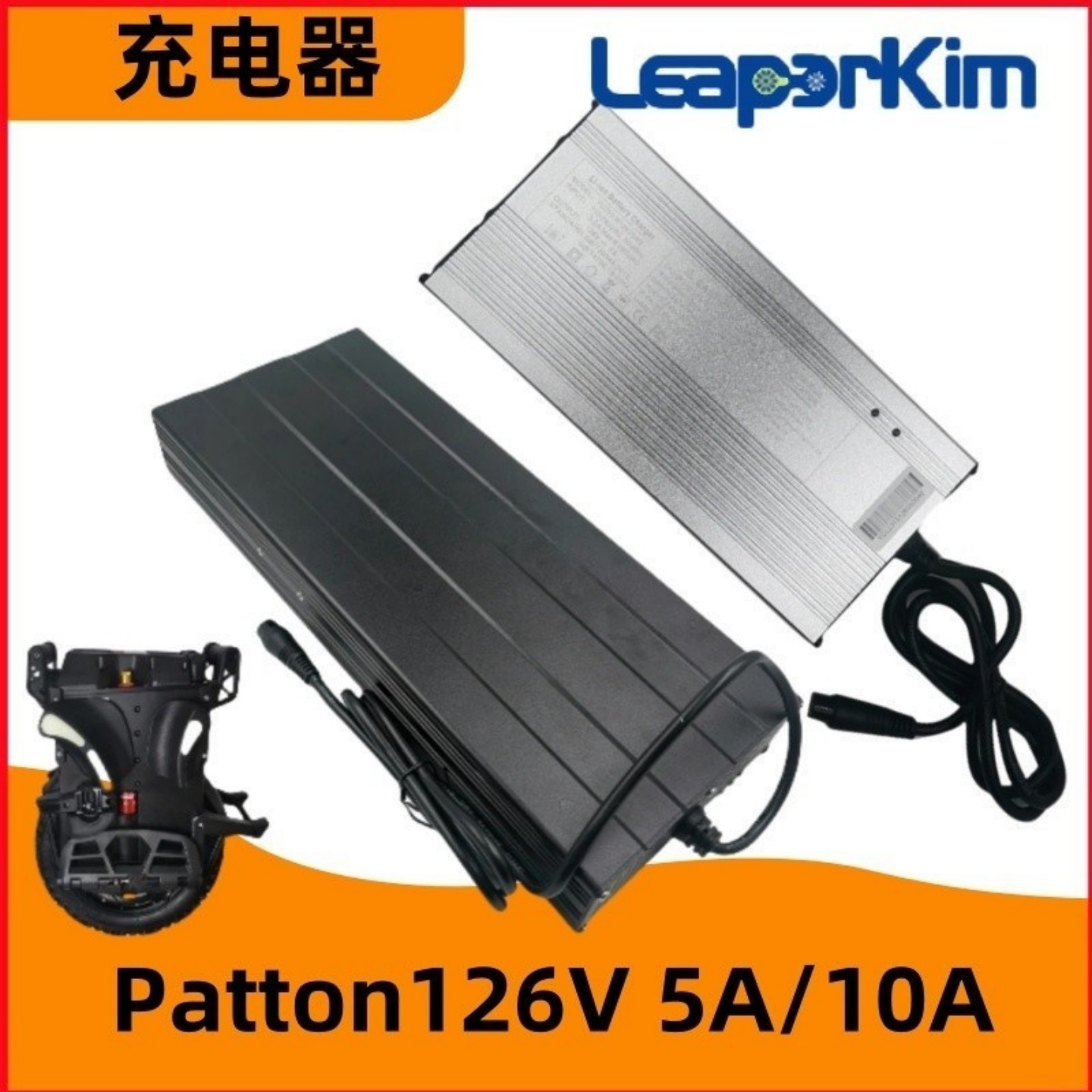老鸟LeaperKim独轮车126V充电器