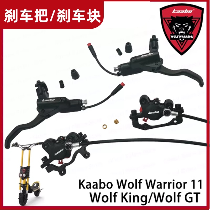 Kaabo/启步液压制动刹车把制动块