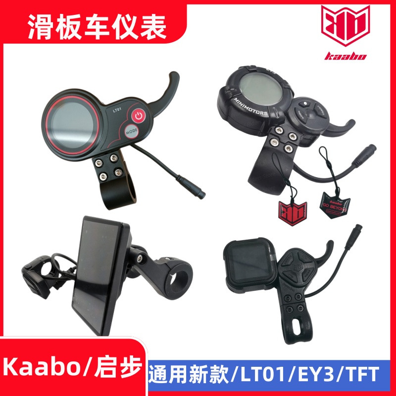 启步kaabo滑板车仪表油门EY3TFT