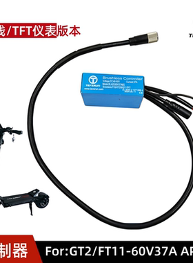 TEVERUN GT2 FIGHTER 11电动滑板车控制器APP防水头款60V 37A配件