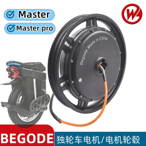 比高德begodeMaster独轮车电机