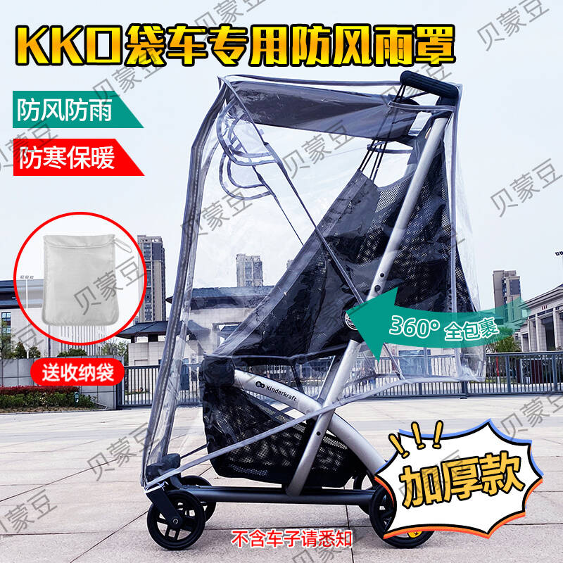 kp6-kp2推车通用防风防雨罩雨棚