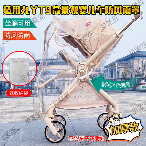 T9婴儿推车防风防雨罩双向遮雨棚