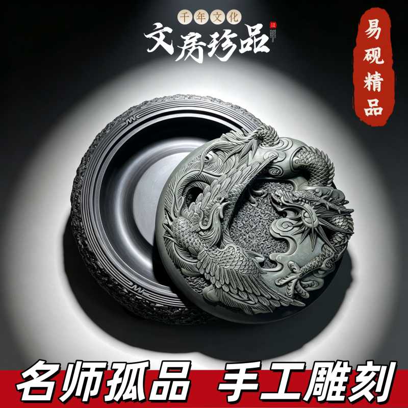 易砚龙凤呈祥手工精雕带盖砚台
