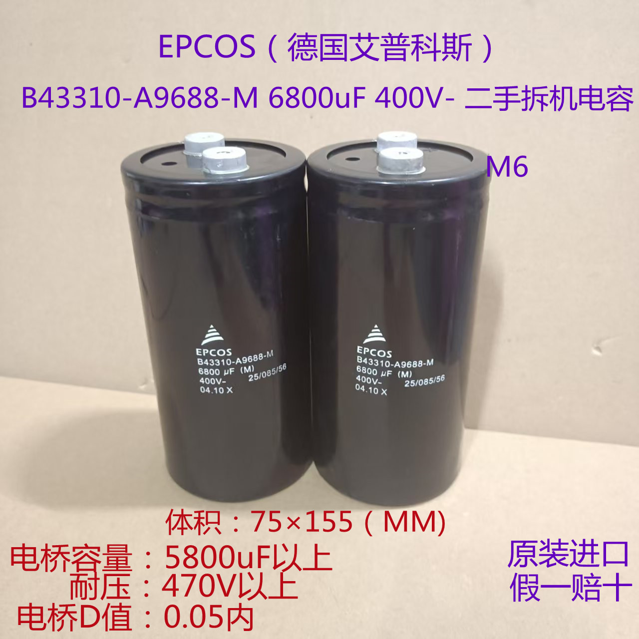 6800西门子电容 EPCOS进口电解电容 6800uF 400V- 75×155 M6