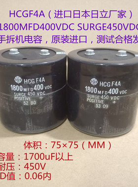 HCGF4A  1800MFD400VDC  SURGE450VDC 原装进口日本日立高压电容