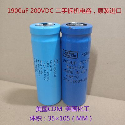 美国发烧电容 1900uF 200VDC CDM，36DX 化工滤波电解电容 35*105