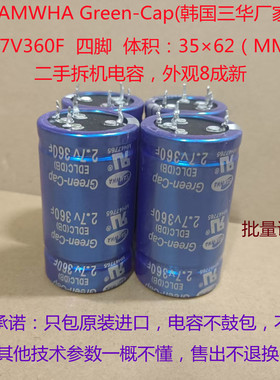 2.7V超级电容器 SAMWHA 进口三华 Green-CAP  360F 2.7V 法拉电容