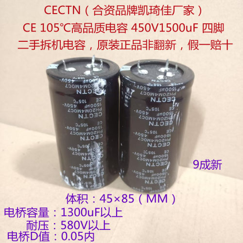 450V电容 高压电容 450V 1500uF  105℃  四脚 逆变器电容 45×85