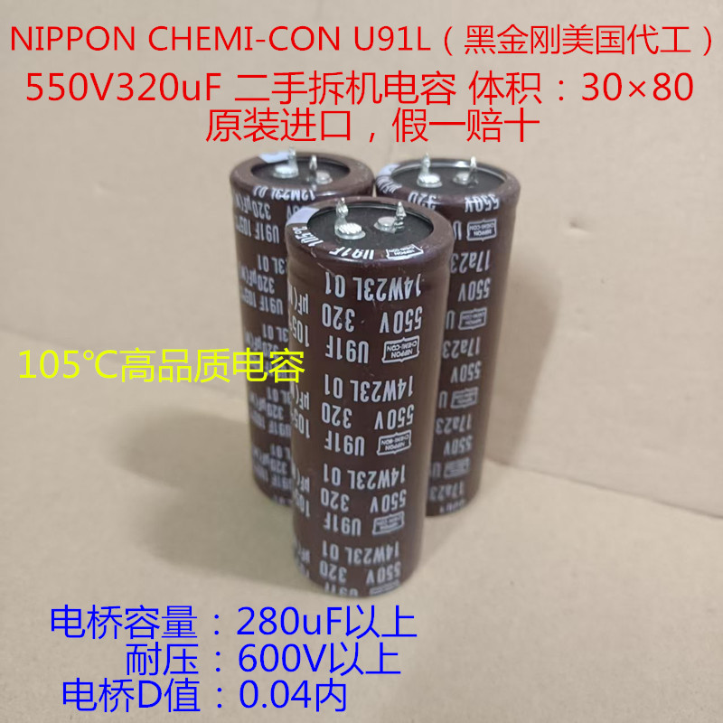 电解电容 550V 105℃ 进口电容 550V320uF 黑金刚电容 高压电容