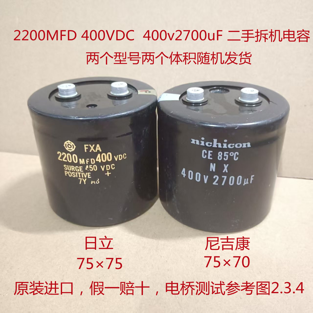 进口日立，尼吉康  2200MFD 400VDC    400v2700UF  螺栓电解电容