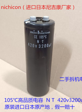 nichicon CE 105℃  进口电容 尼吉康 420V3200uF 变频器电解电容