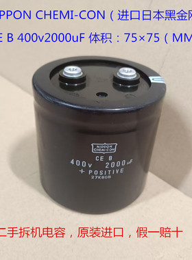 CE B 进口电容 黑金刚电容 400V2000uF 变频器 高压 直流电解电容