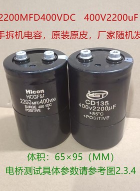 2200 原装电解电容 2200MFD 400VDC 高压电容 400V2200uF 65×95