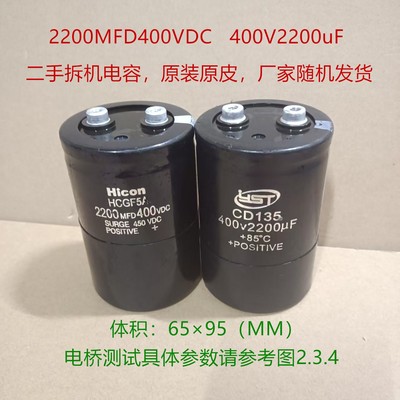 2200 原装电解电容 2200MFD 400VDC 高压电容 400V2200uF 65×95
