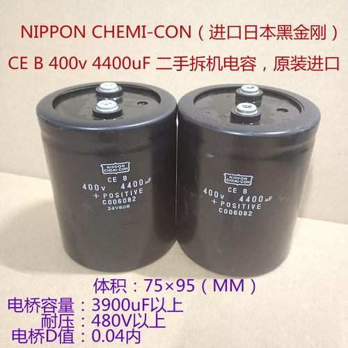 进口日本黑金刚电容85℃  400V 4400UF 变频器电容 代 450V4700uF