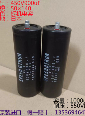 SPEED OTRON CE B  原装进口黑金刚 450V 900uF 高速高压电解电容