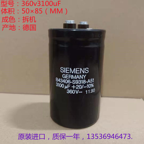 SIEMENS GERMANY 进口 德国西门子 360v 3100uF 高压螺丝电解电容