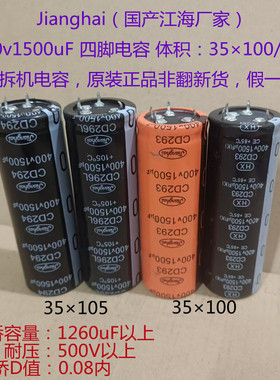 CD294 293江海，HX 400V1500uF 四脚高压逆变器，变频器电解电容