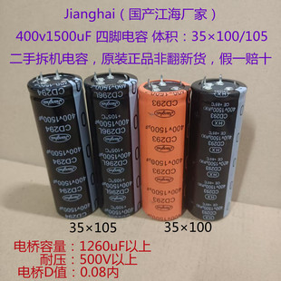CD294 293江海，HX 400V1500uF 四脚高压逆变器，变频器电解电容