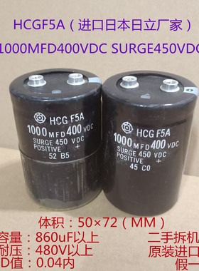 日立电解电容 HCGF5A 1000MFD400VDC 原装进口高压电容450v1000uF