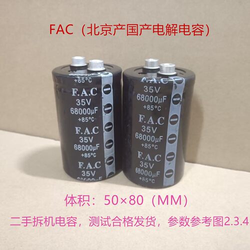 FAC 国产电解电容 35V68000uF 直流滤波电容 35V整流电容器 50*80