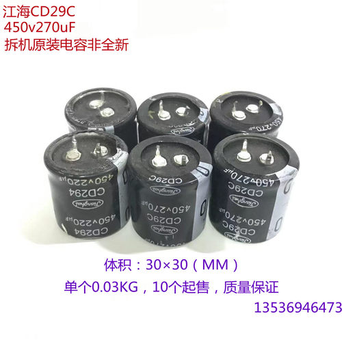 450V 270uF 江海CD29C 105℃ 牛脚 逆变器 电源显示 高压电解电容