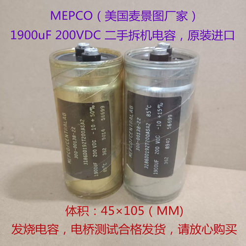 MEPCO 进口美国麦景图发烧滤波电解电容 1900uF 200VDC  45×105