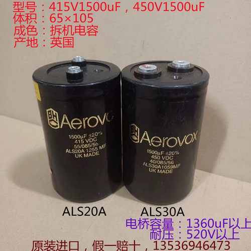金字发烧电容 BHC ALS20A,30A  415V1500uF  450v1500uF 电解电容
