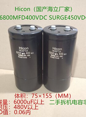 450v6800uF Hicon HCGF5A 6800MFD 400VDC 海立电容 高压电解电容