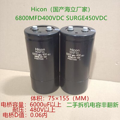 450v6800uF Hicon HCGF5A 6800MFD 400VDC 海立电容 高压电解电容