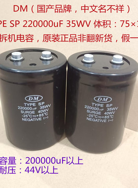 35V大容量电容 DM  22万直流电解电容 220000MFD 35VDC 220000uF