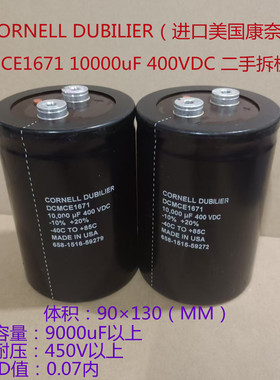 DCMCE1671 进口美国大D 康奈尔 10000uF 400VDC 高压电解电容