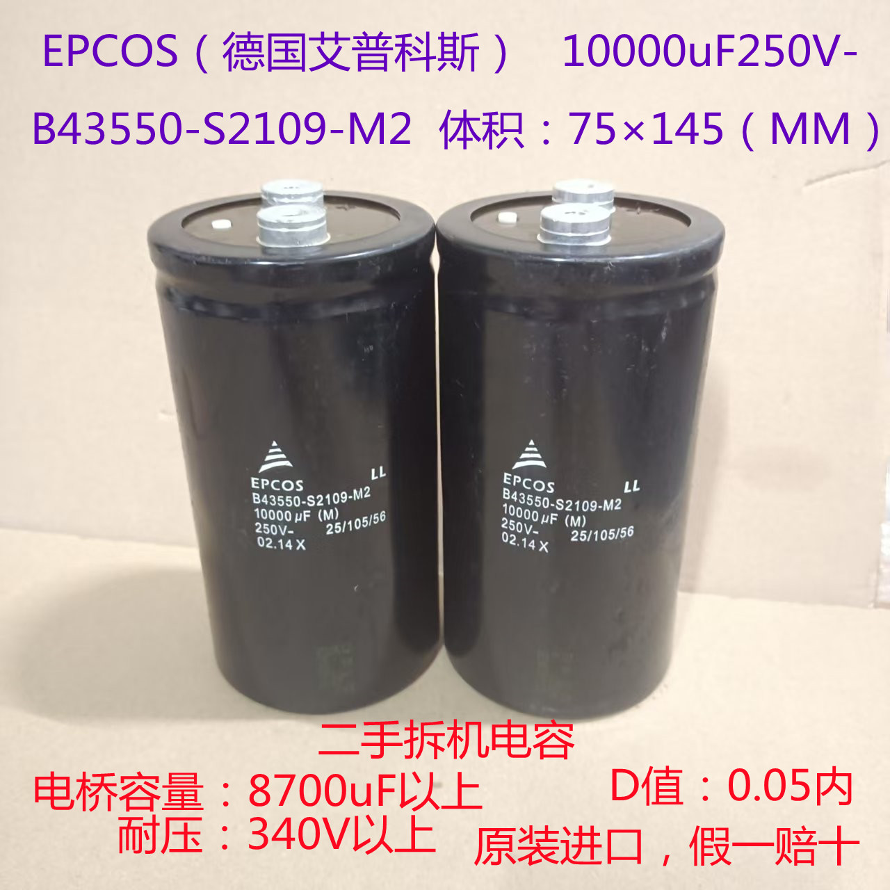 105℃进口电容250V10000uF