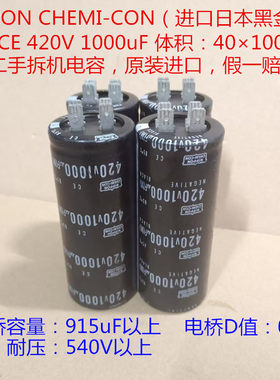 进口黑金刚电容 插脚 420V 1000uF 可代替450V1000uF 400V1000uF