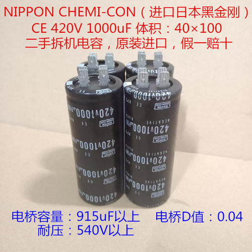 进口黑金刚电容 插脚 420V 1000uF 可代替450V1000uF 400V1000uF