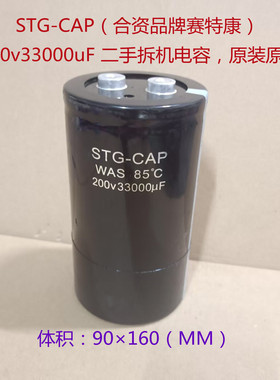 电焊机电容 STG 200V 33000uF，36000uF 螺丝脚直代 250V 33000uF