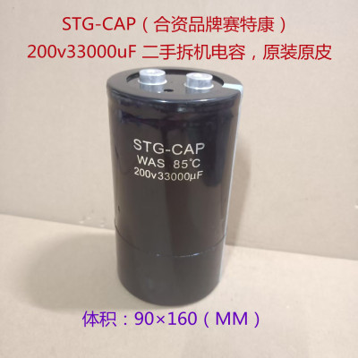 电焊机电容 STG 200V 33000uF，36000uF 螺丝脚直代 250V 33000uF