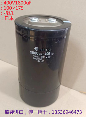 原装进口日本日立 400V18000uF 高压螺丝电解电容 18000MFD400VDC