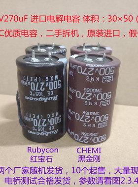 500V进口电解电容 500V270uF NIPPON Rubycon 黑金刚，红宝石电容