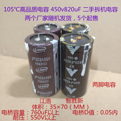 450v820uf105℃，电解电容