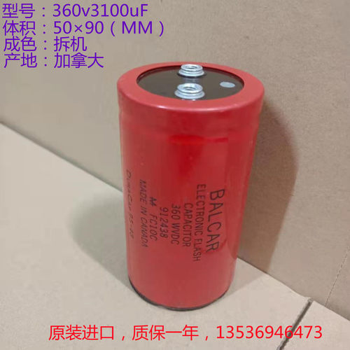 BALCAR CAPACITOR 进口加拿大大红袍 360VDC 3100uF 高压电解电容